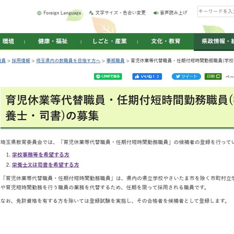 埼玉県、学校事務や司書…任期付短時間職員を募集 画像