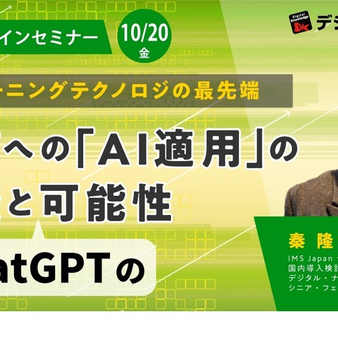 デジタルナレッジ「AI適用の基礎とChatGPTの可能性」10/20 画像