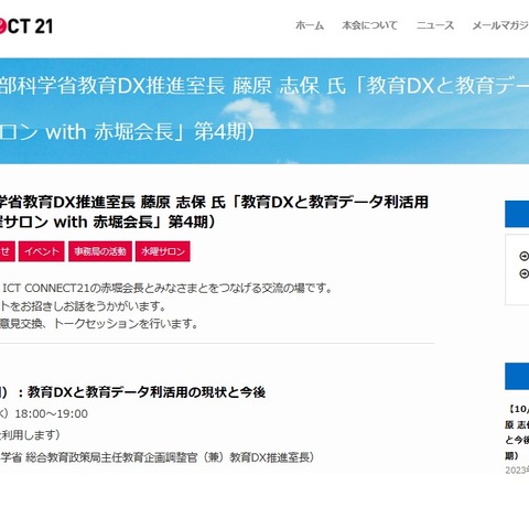 水曜サロン「教育DXと教育データ利活用」10/11 画像