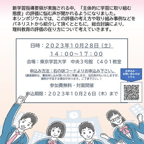 理科シンポジウム「主体的に学習に取り組む」学芸大10/28 画像
