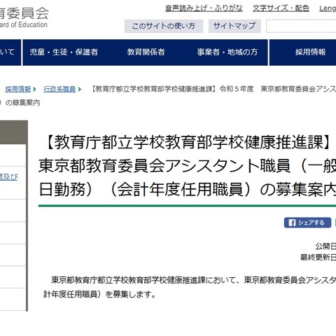 東京都、アシスタント職員10/5まで募集…月12日勤務 画像