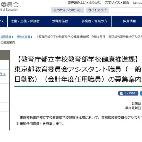 東京都、アシスタント職員10/5まで募集…月16日勤務 画像