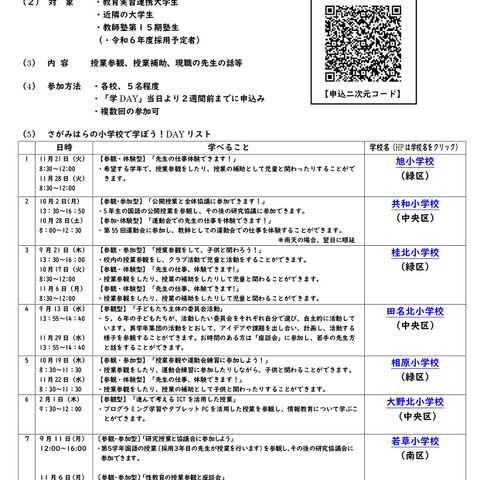 教員志望者向け、授業参観や先生補助など体験…相模原市 画像