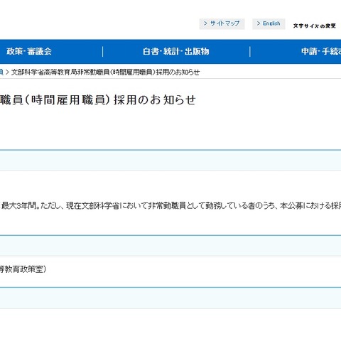 高等教育局の事務補佐員1名募集…文科省 画像