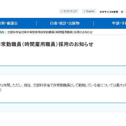 初等中等教育局の事務補佐員を募集…文科省 画像