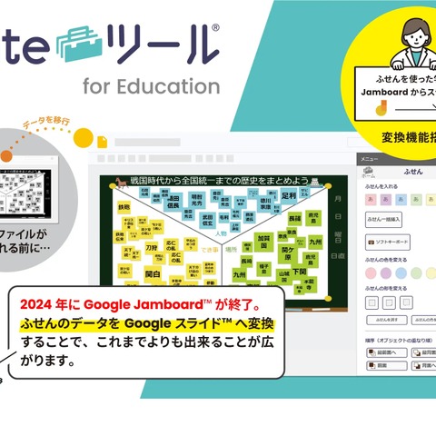 Google Jamboard終了「Suiteツールfor Education」リリース 画像