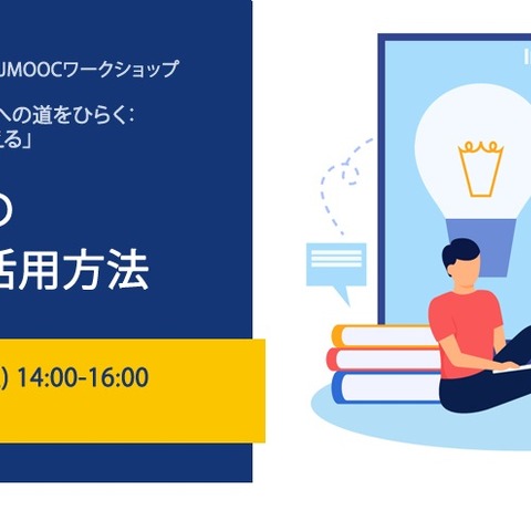 JMOOC「生成AIの教育活用」ワークショップ11/4 画像