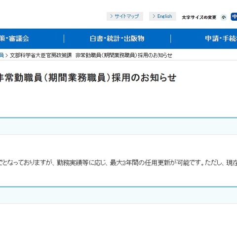 文科省、大臣官房政策課の事務補佐員1名募集 画像