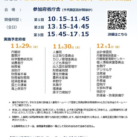 文科省の紹介「公務研究セミナーin霞が関」12/1 画像
