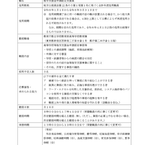 就学支援金申請認定支援員2名を募集、東京都 画像