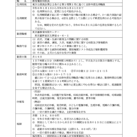 東京都、教育相談センターの電話相談員2名募集 画像