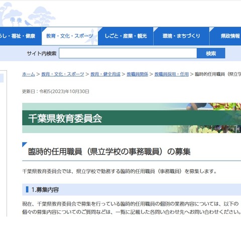 大網高校など千葉県立学校6校の事務職員募集 画像