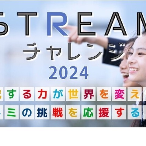 ChatGPT×ロボットアイデアコンテスト・STREAMチャレンジ参加者募集 画像