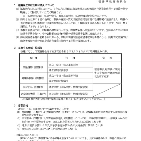 福島県教委、県立学校の任期付職員を募集 画像