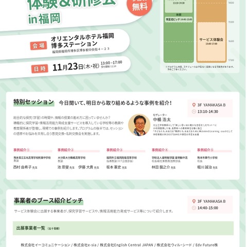 探究・情報教育体験＆研修会…東京・福岡・富山・オンライン 画像