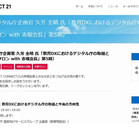 水曜サロン「教育DXにおけるデジタル庁の取組み」11/22 画像