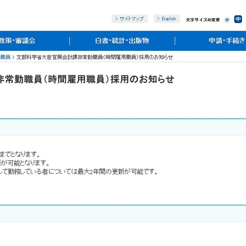大臣官房会計課の事務補佐員2名募集…文科省 画像