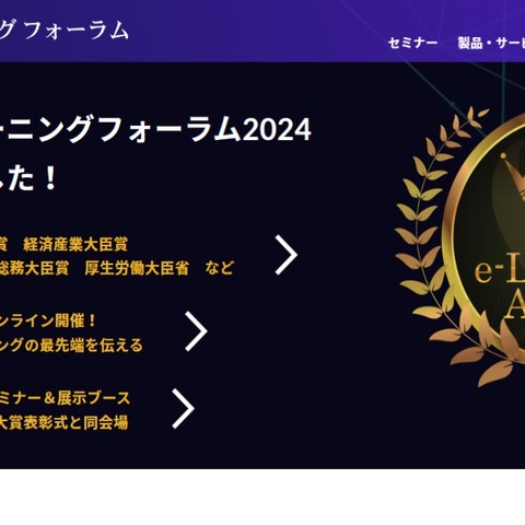 約120講演の見逃し配信「オンラインラーニングフォーラム」 画像