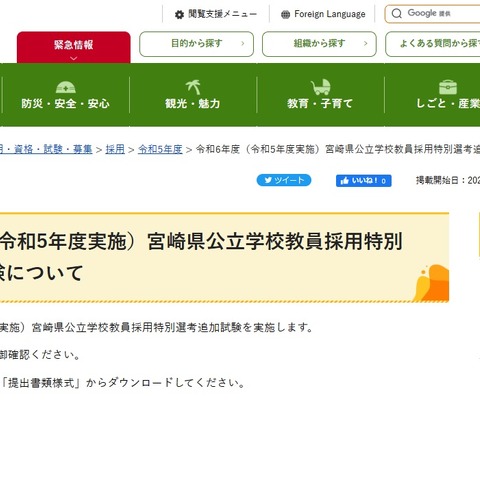 宮崎県、教員採用「追加試験」実施…12/20締切 画像