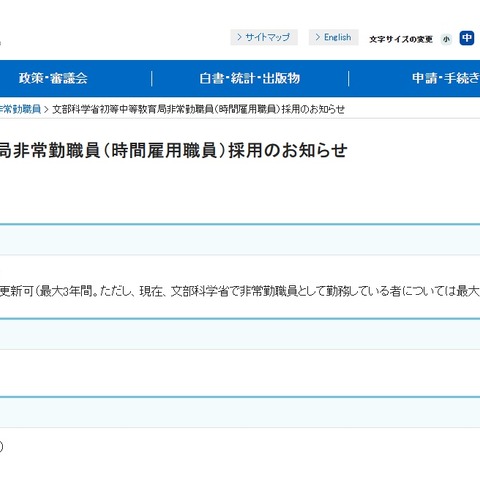 初等中等教育局と大臣官房政策課の事務補佐員募集…文科省 画像