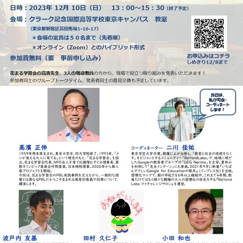 課題解決型学習の事例「先生の学校」12/10 画像