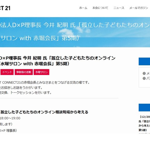 孤立した子供の相談現場から考える…水曜サロン12/20 画像