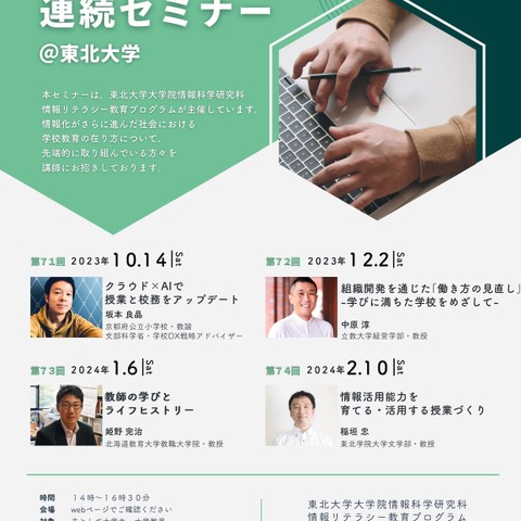 東北大、情報リテラシー「教師の学びとライフヒストリー」 画像