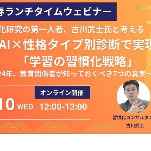 生成AI×性格タイプ別「学習の習慣化戦略」1/10 画像