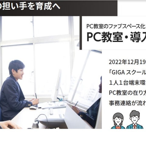 チエル「PC教室・導入支援活用パック」提供 画像