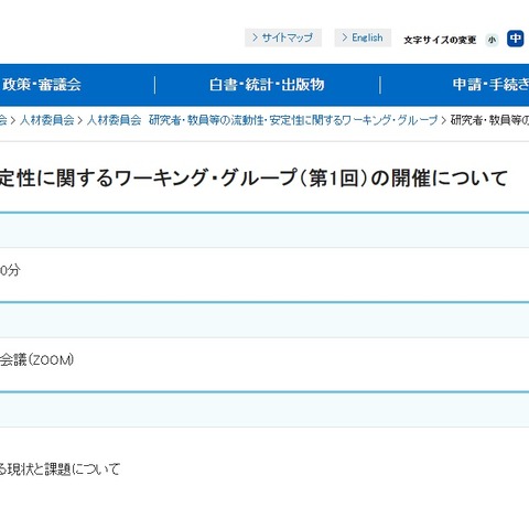教員の流動・安定性「ワーキング・グループ」文科省12/27 画像