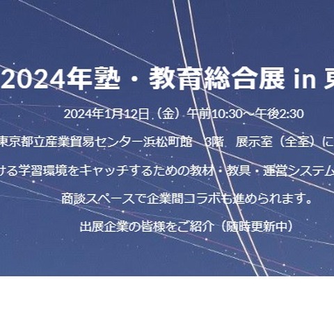 新教材に注目「塾・教育総合展」1/12東京…小学校教科書改訂 画像