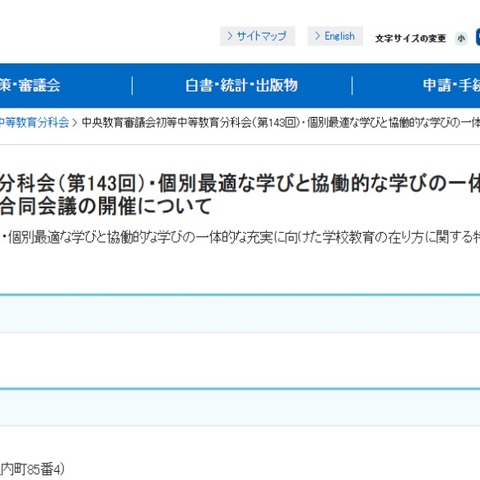 特別部会「個別最適と協働的学び」文科省1/16 画像