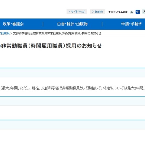 総合教育政策局の事務補佐員5名募集…文科省 画像