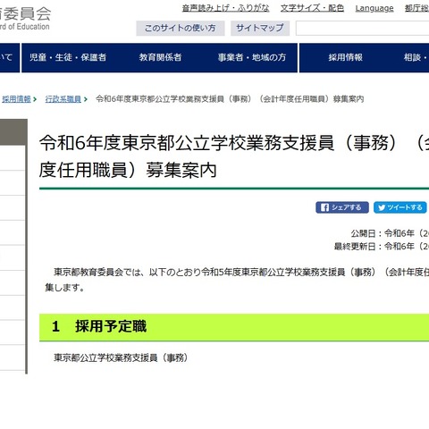 東京都、公立学校の業務支援員を募集 画像
