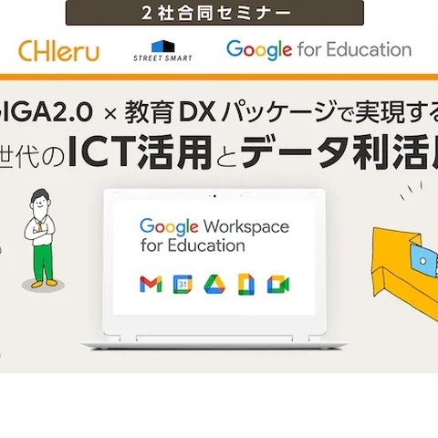 セミナー「GIGA2.0・教育DX」大阪2/20、沖縄2/29 画像