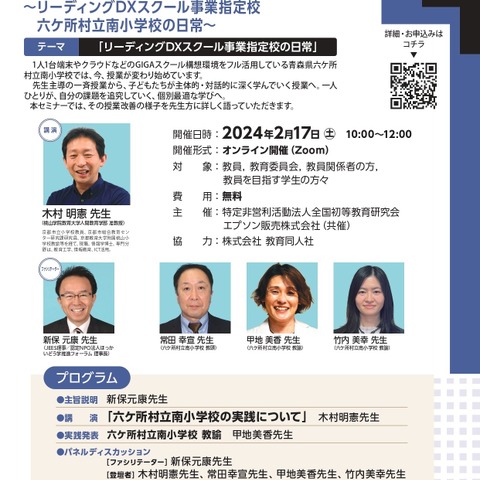 リーディングDX事業指定校の日常…JEES教育セミナー2/17 画像