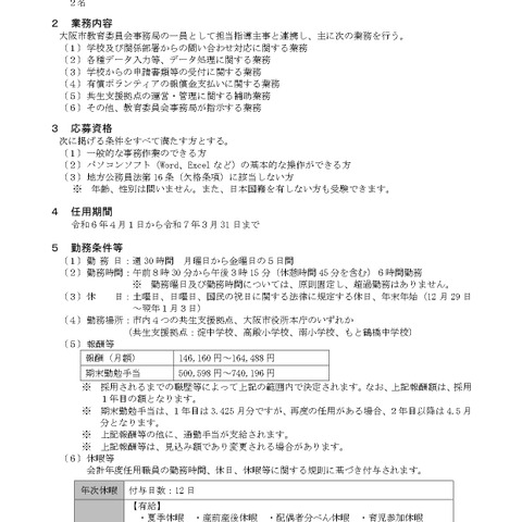 大阪市、外国につながる児童生徒の教育支援…事務補助員を募集 画像