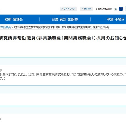 文科省、国立教育政策研究所の事務補佐員1名募集 画像
