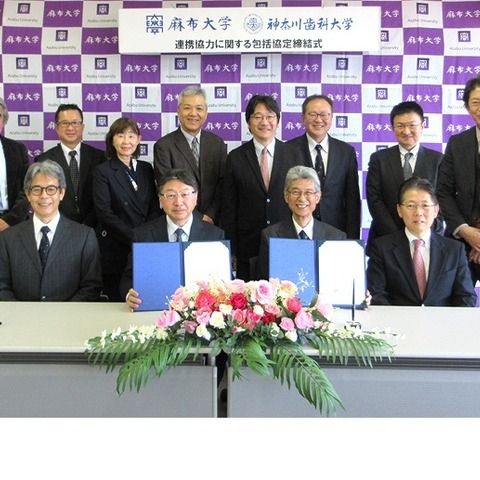 麻布大と神奈川歯科大が包括協定…動物歯学を見据えて 画像