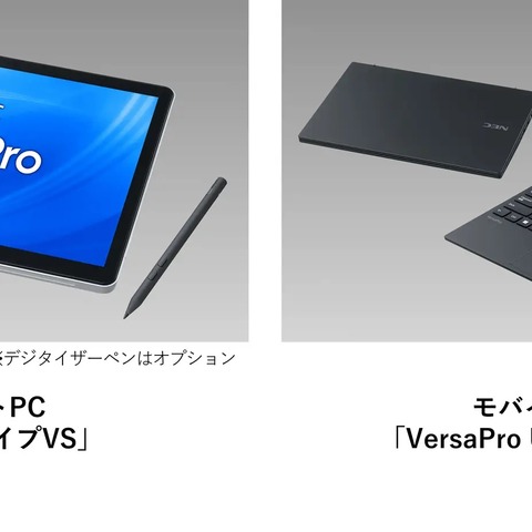 教育向けPC「VersaPro」6タイプ14モデル…NEC 画像