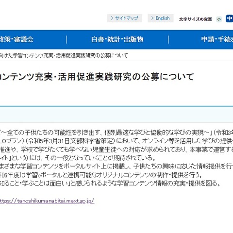 文科省、学びDX推進へサイト運用業務など公募…説明会2/2 画像
