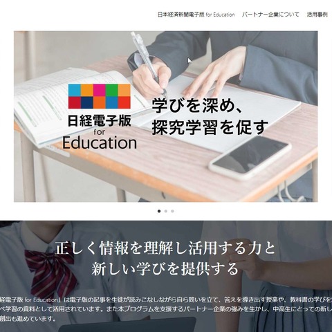 日経電子版を活用し学び支援…大和証券グループとGoogleが協賛 画像