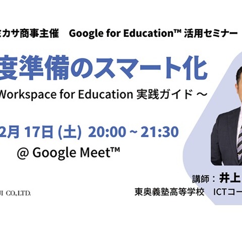GoogleEducation活用講座「新年度準備のスマート化」2/17 画像