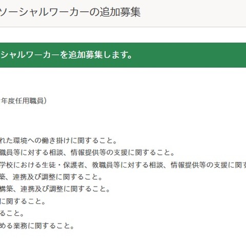 さいたま市、スクールソーシャルワーカーを追加募集 画像