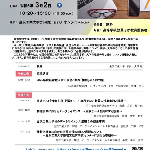 金沢工大、高校教員向け「数理工教育セミナー」3/2 画像