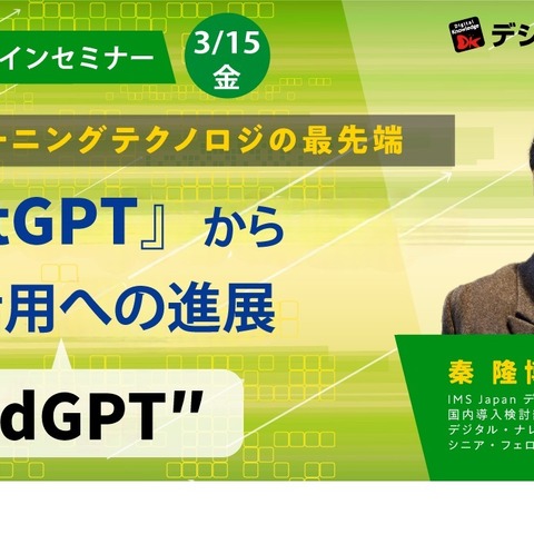 デジタル・ナレッジ「ChatGPTからEdGPTへの進展」中級3/15 画像