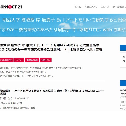 水曜サロン「アートを用いた児童生徒の教育」2/28 画像