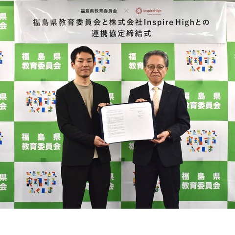 不登校生のウェルビーイング実現へ…福島県×Inspire High連携協定 画像