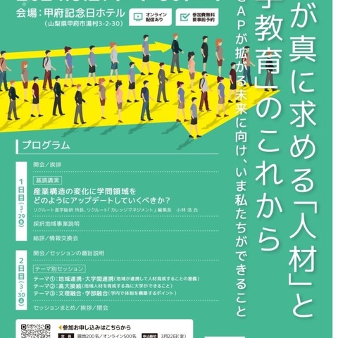 地域活性化人材育成事業SPARCシンポジウム3/29-30 画像