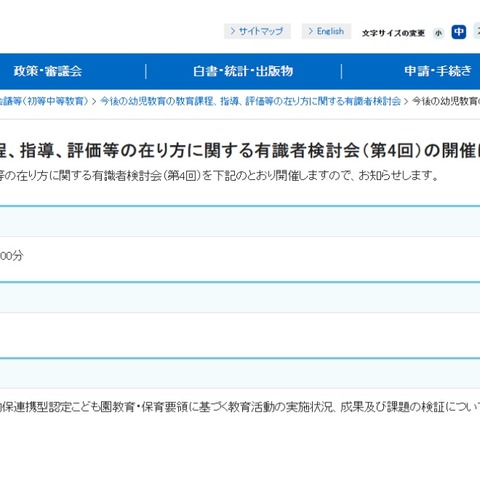 文科省、幼児教育の教育課程・指導など検討会3/11 画像